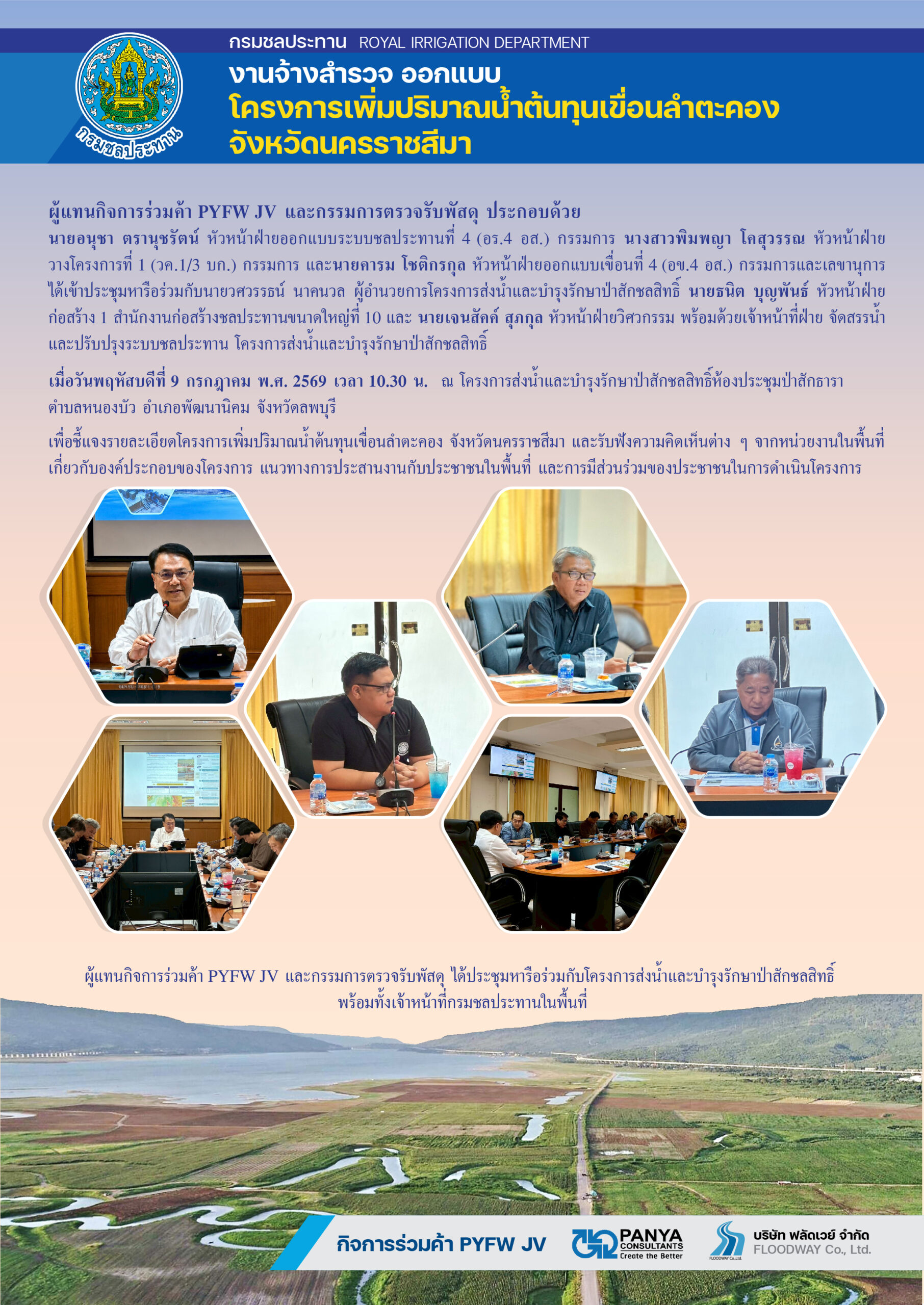 จดหมายข่าวประชาสัมพันธ์ เดือนกรกฏาคม 2569