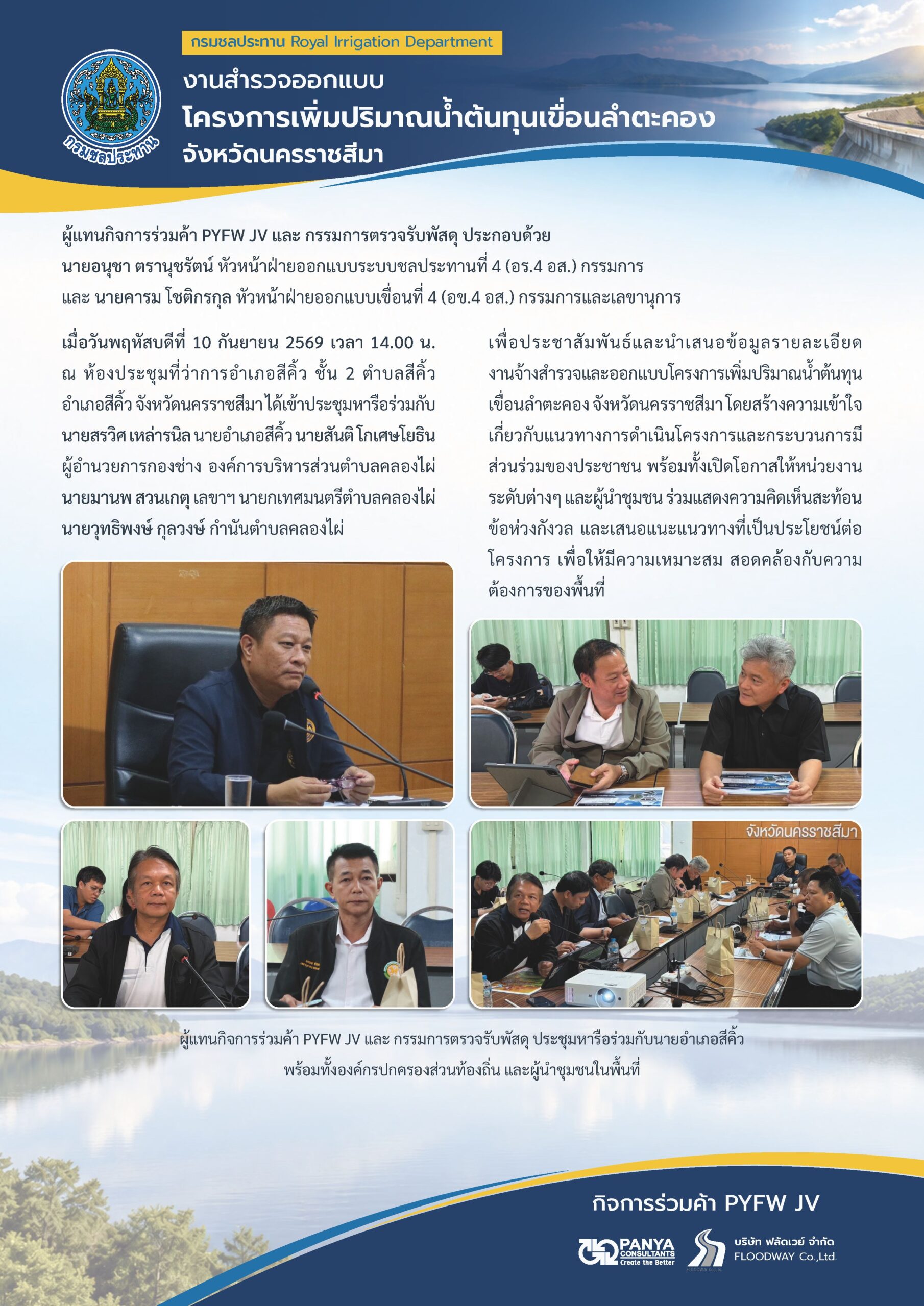 จดหมายข่าวประชาสัมพันธ์ เดือนกันยายน 2569